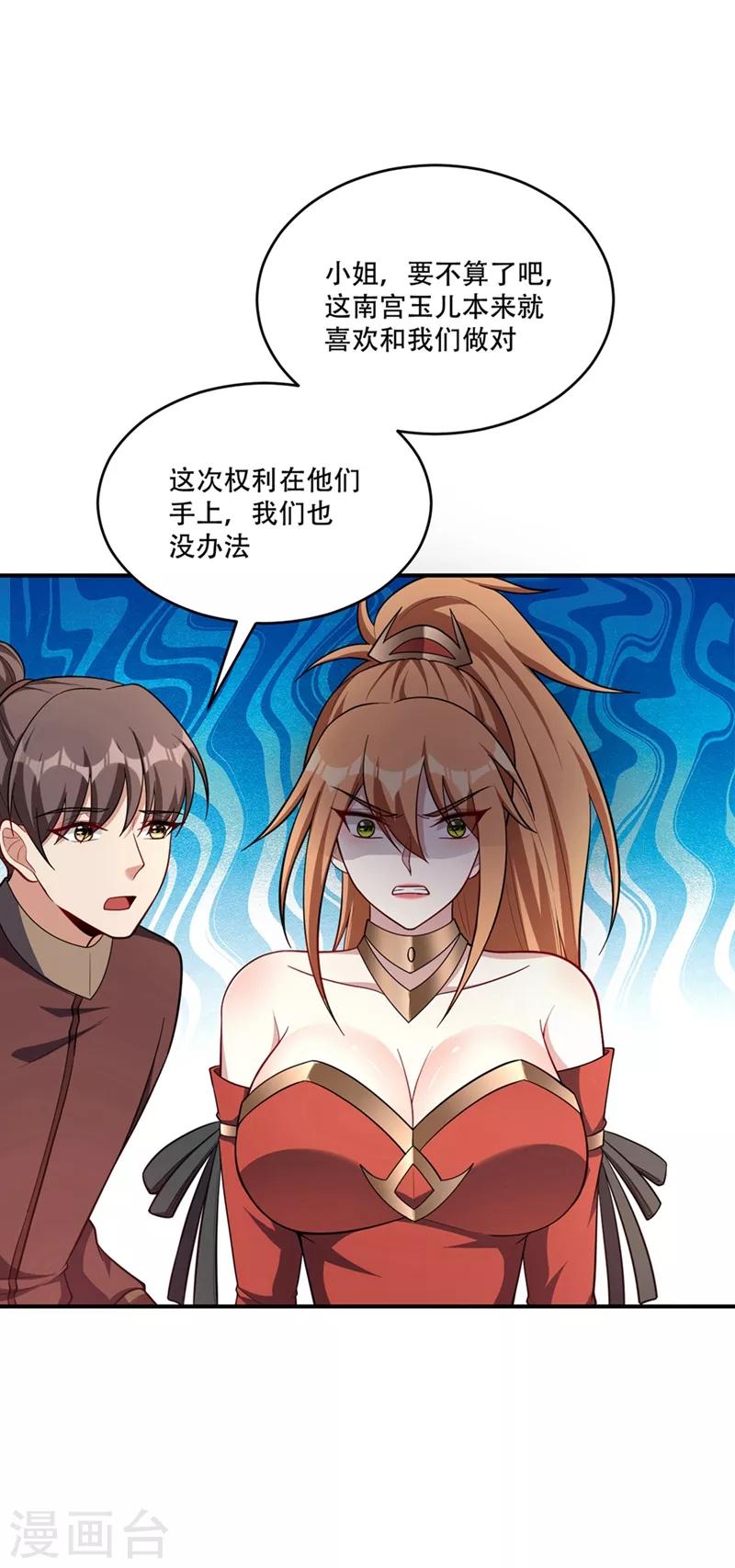 妖者为王韩漫全集-第124话 我看今天谁敢拦我！无删减无遮挡章节图片 