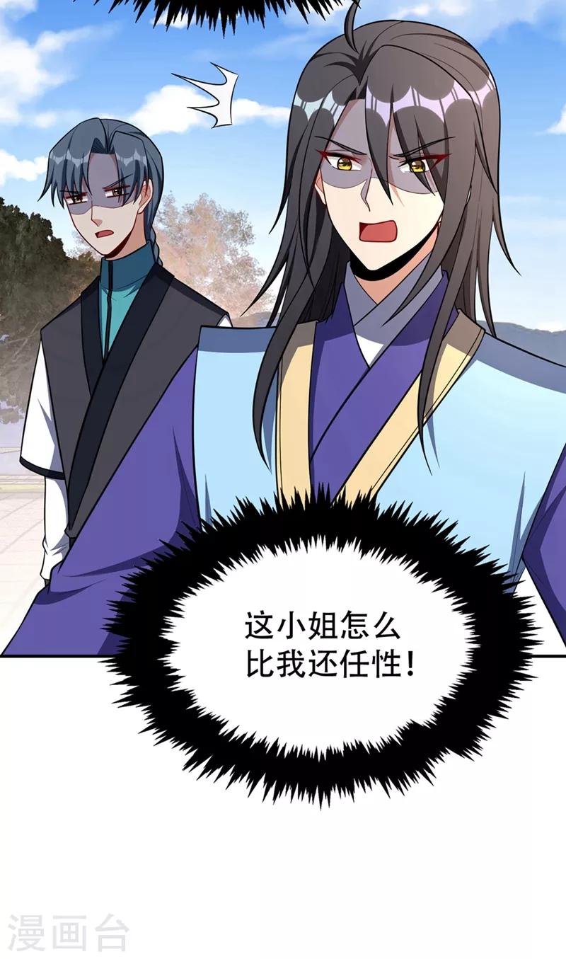 妖者为王韩漫全集-第124话 我看今天谁敢拦我！无删减无遮挡章节图片 