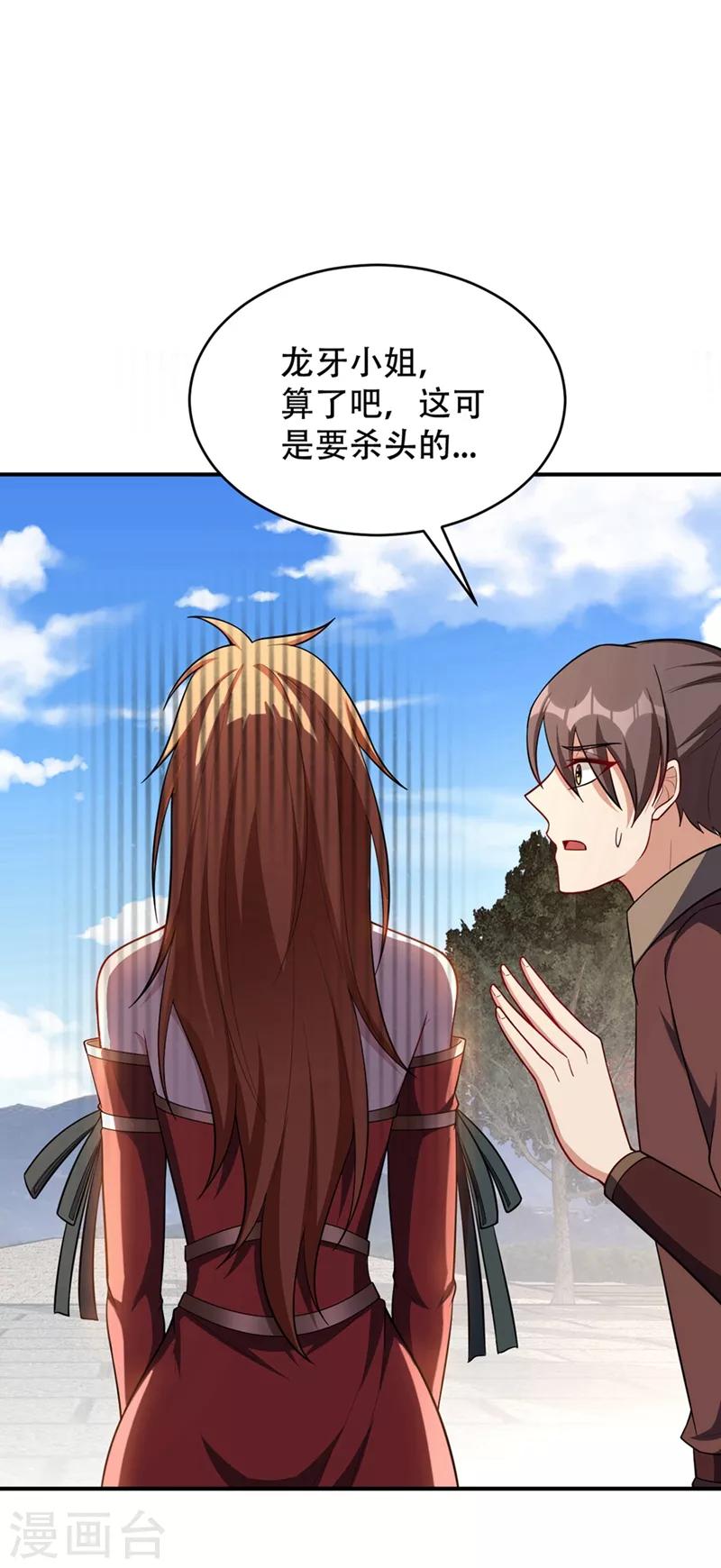 妖者为王韩漫全集-第124话 我看今天谁敢拦我！无删减无遮挡章节图片 