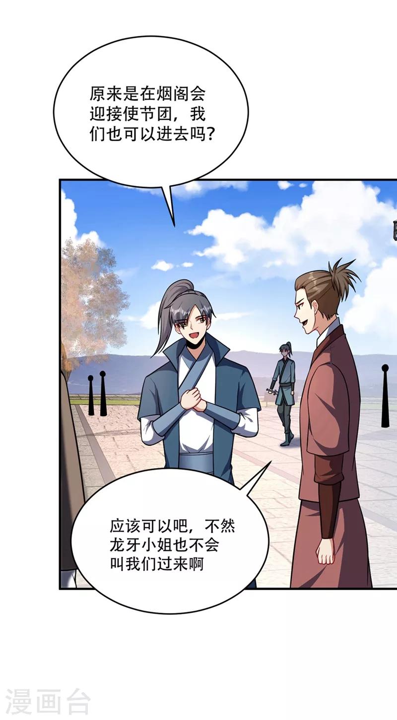 妖者为王韩漫全集-第124话 我看今天谁敢拦我！无删减无遮挡章节图片 