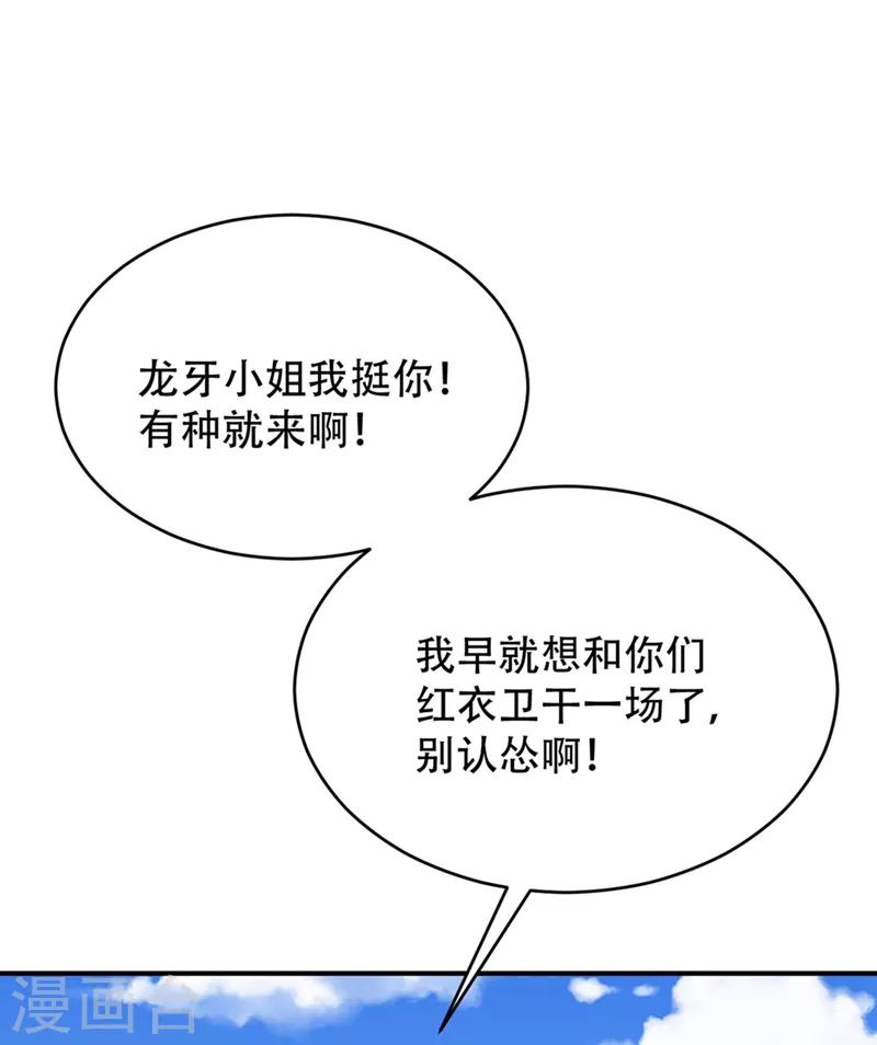 妖者为王韩漫全集-第124话 我看今天谁敢拦我！无删减无遮挡章节图片 