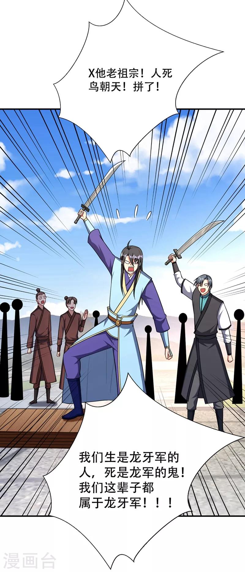 妖者为王韩漫全集-第124话 我看今天谁敢拦我！无删减无遮挡章节图片 
