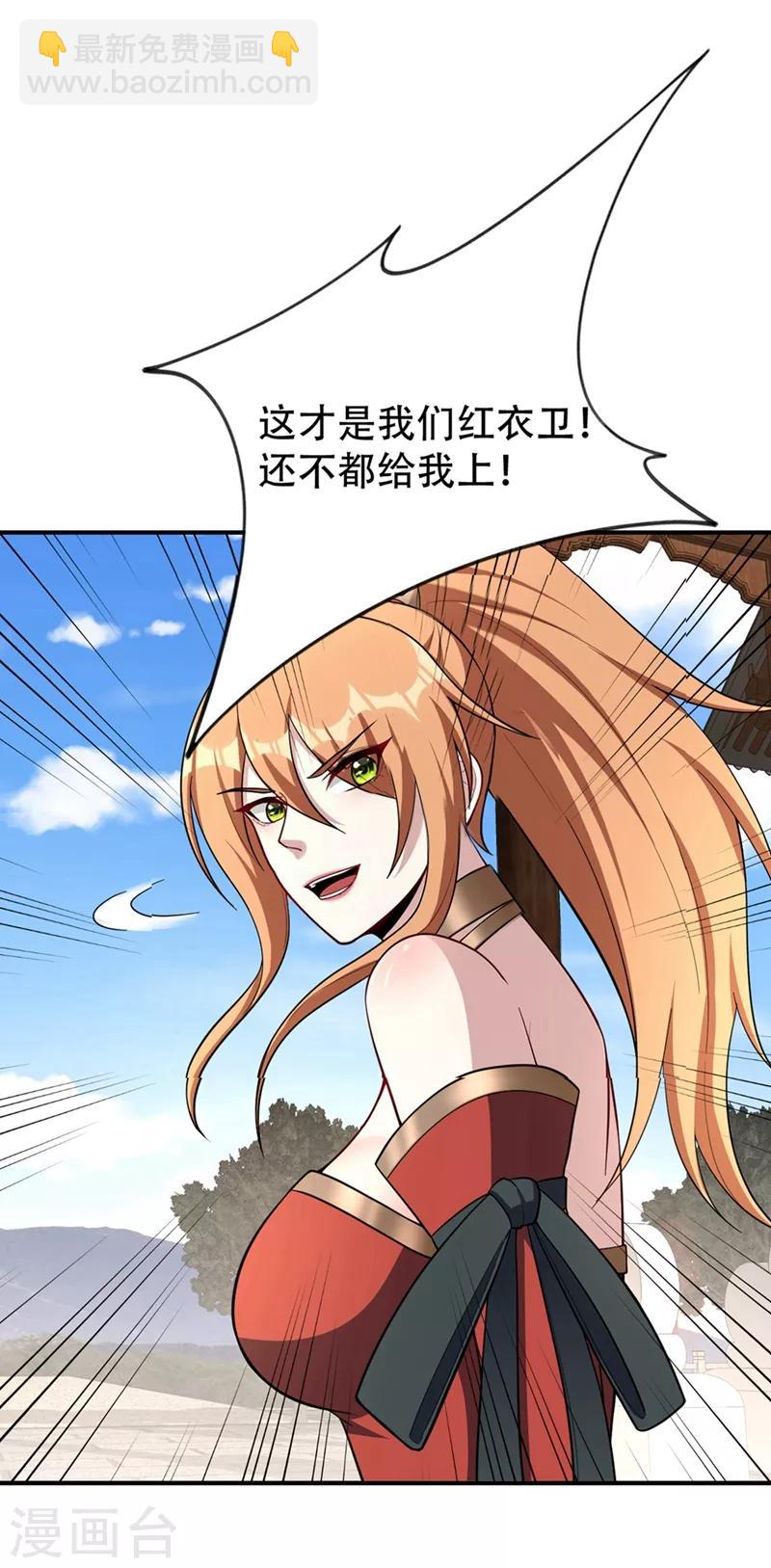 妖者为王韩漫全集-第124话 我看今天谁敢拦我！无删减无遮挡章节图片 