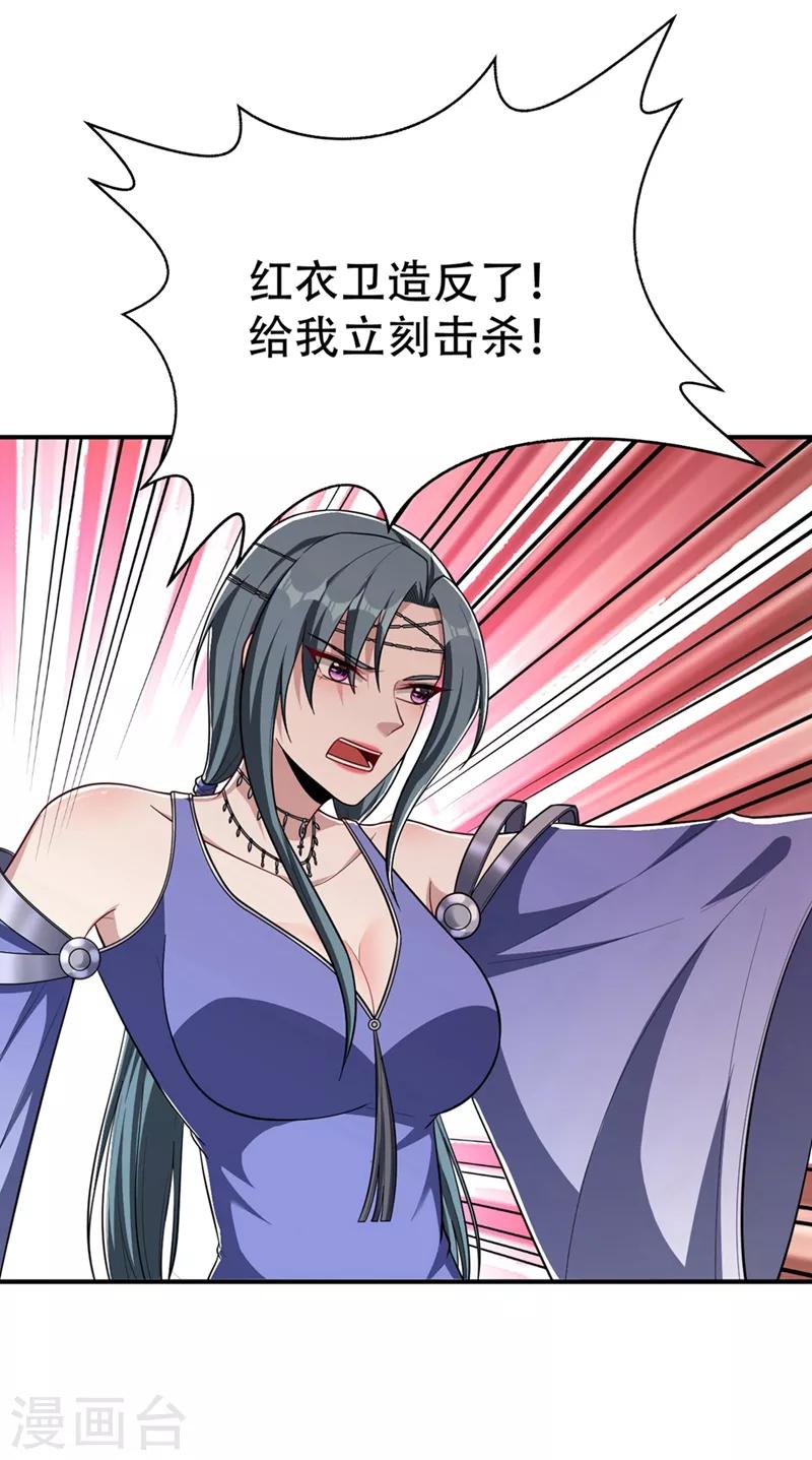妖者为王韩漫全集-第124话 我看今天谁敢拦我！无删减无遮挡章节图片 