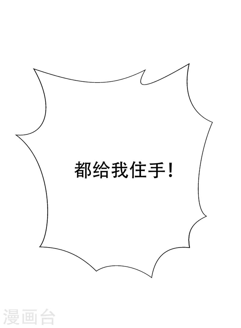 妖者为王韩漫全集-第124话 我看今天谁敢拦我！无删减无遮挡章节图片 