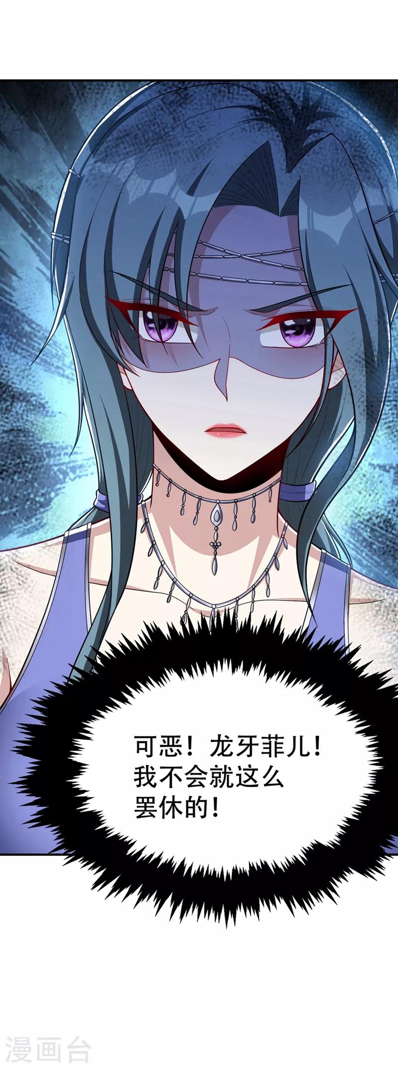 妖者为王韩漫全集-第124话 我看今天谁敢拦我！无删减无遮挡章节图片 