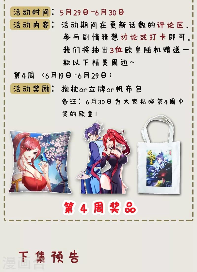 妖者为王韩漫全集-第124话 我看今天谁敢拦我！无删减无遮挡章节图片 