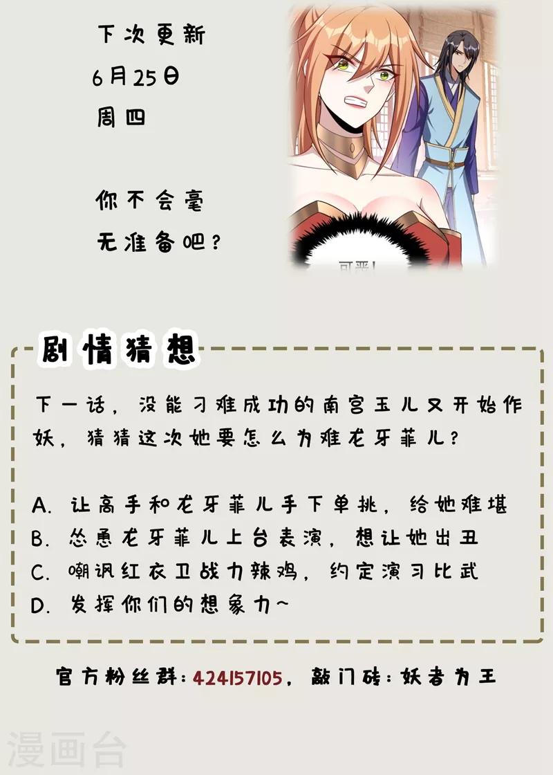 妖者为王韩漫全集-第124话 我看今天谁敢拦我！无删减无遮挡章节图片 