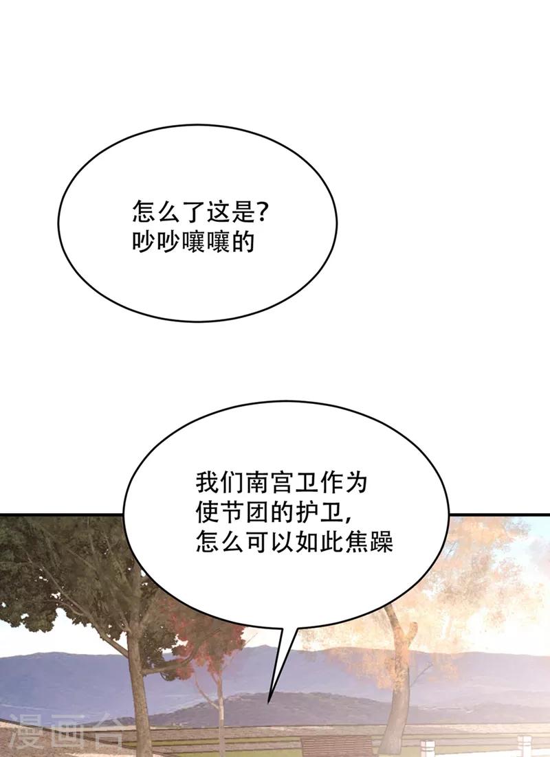 妖者为王韩漫全集-第124话 我看今天谁敢拦我！无删减无遮挡章节图片 
