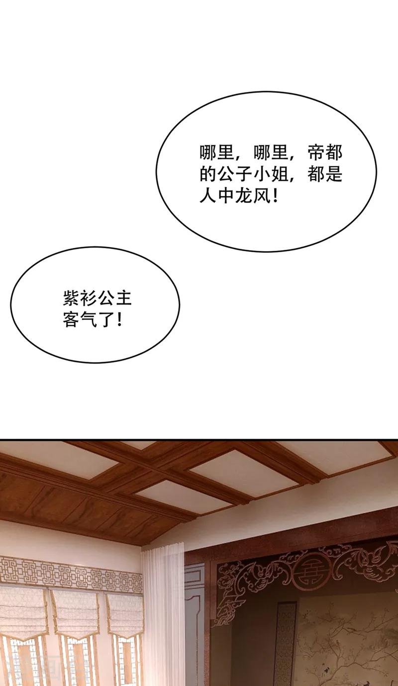 妖者为王韩漫全集-第125话 你不会毫无准备吧？无删减无遮挡章节图片 