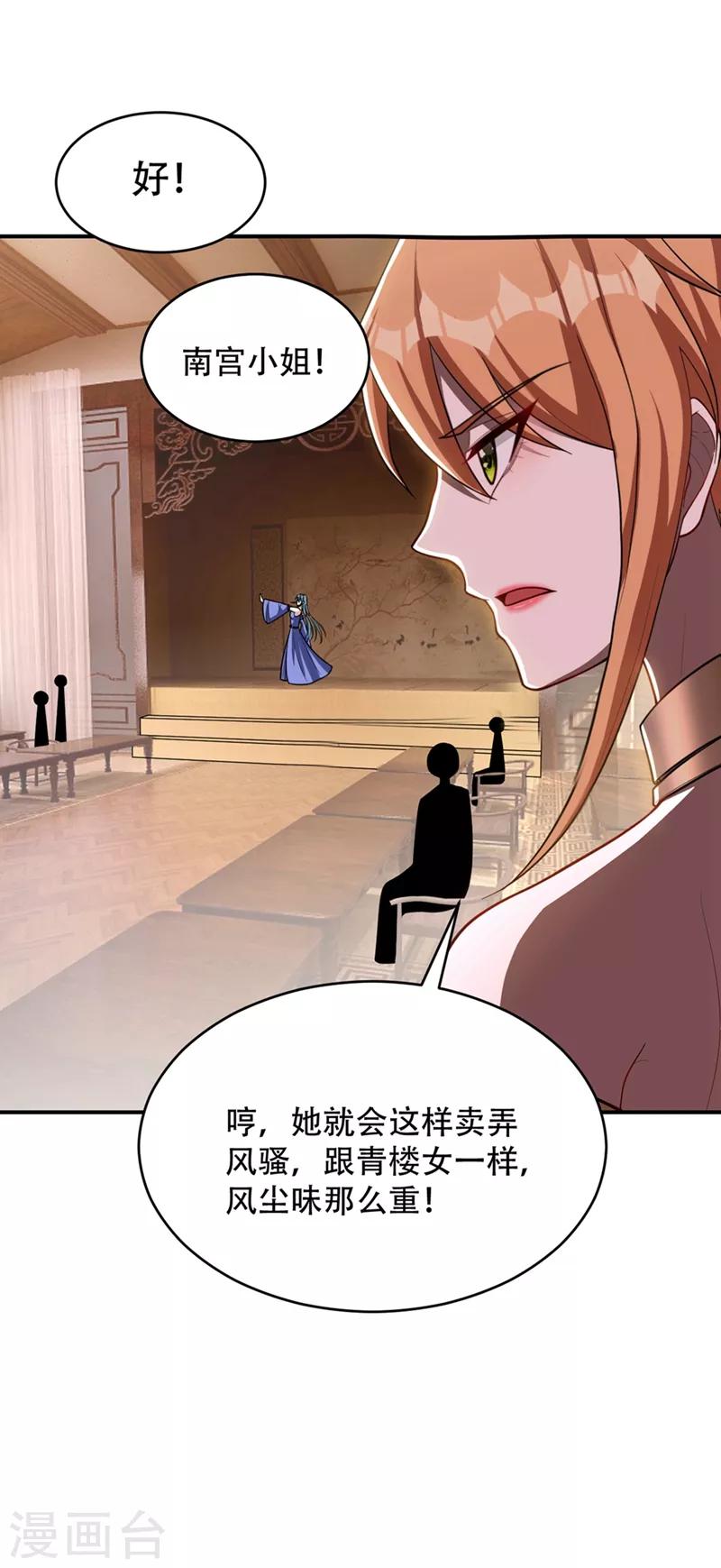妖者为王韩漫全集-第125话 你不会毫无准备吧？无删减无遮挡章节图片 