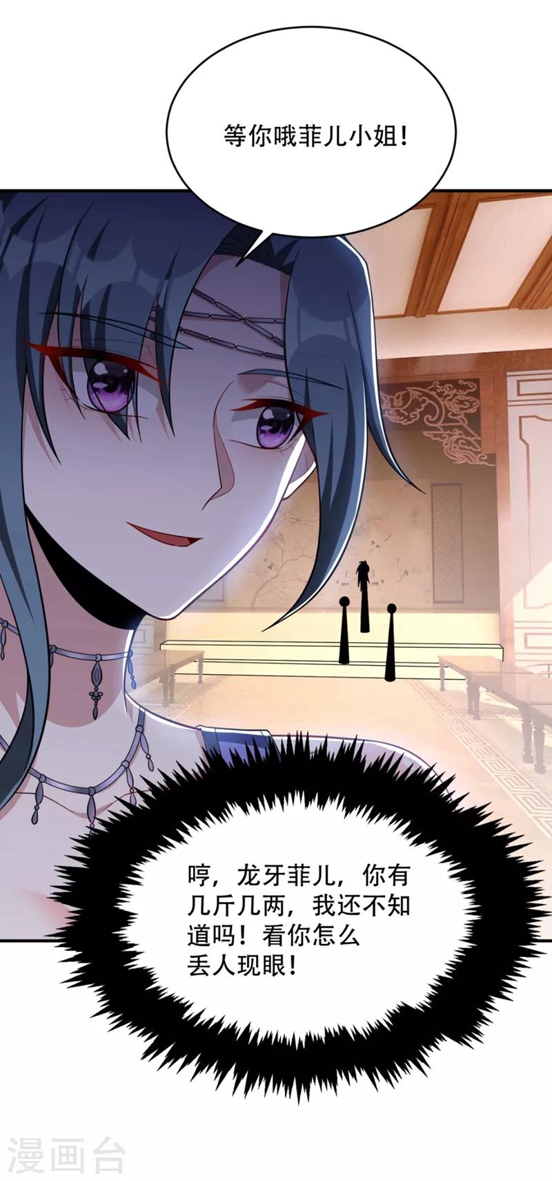 妖者为王韩漫全集-第125话 你不会毫无准备吧？无删减无遮挡章节图片 
