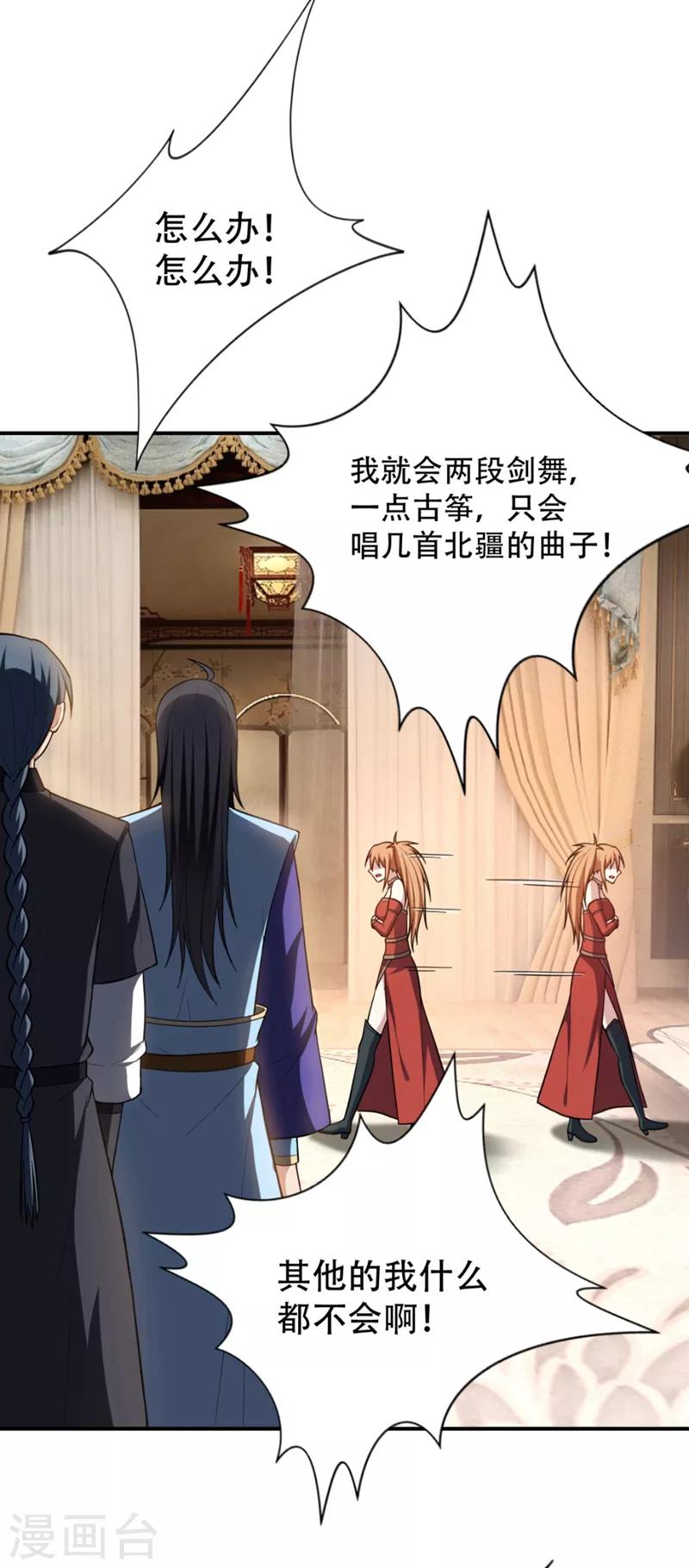 妖者为王韩漫全集-第125话 你不会毫无准备吧？无删减无遮挡章节图片 