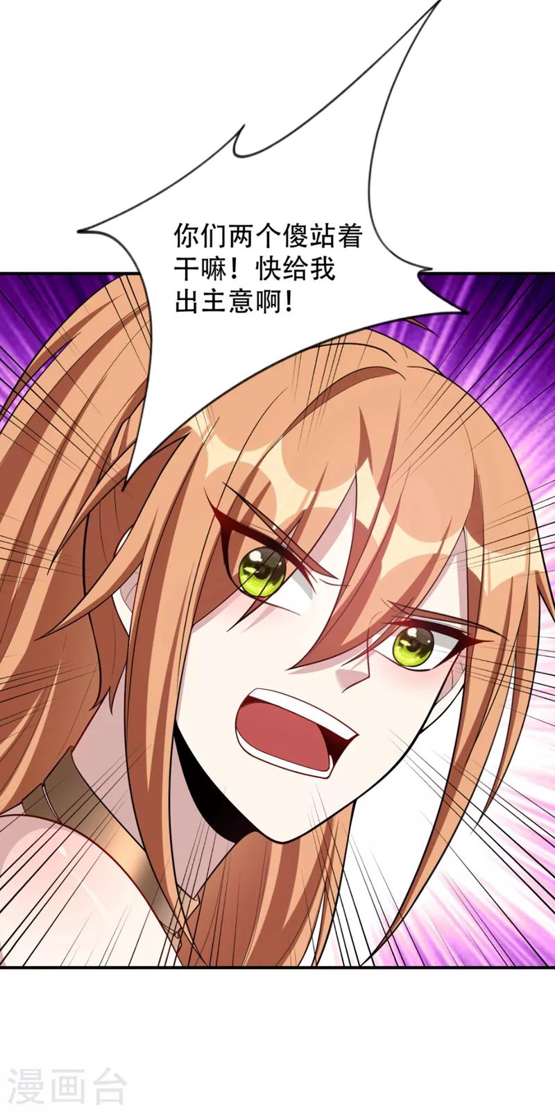 妖者为王韩漫全集-第125话 你不会毫无准备吧？无删减无遮挡章节图片 