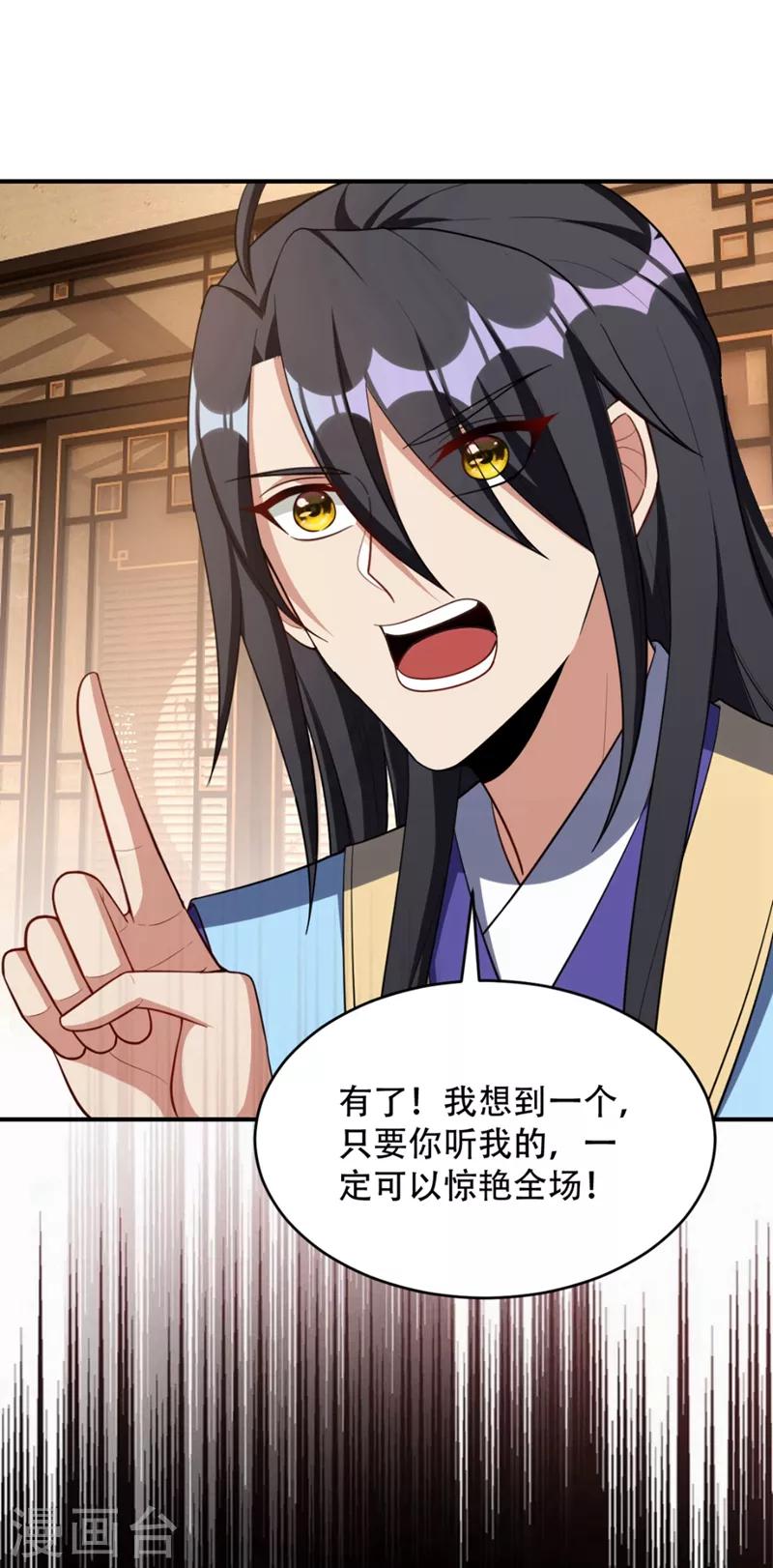 妖者为王韩漫全集-第125话 你不会毫无准备吧？无删减无遮挡章节图片 