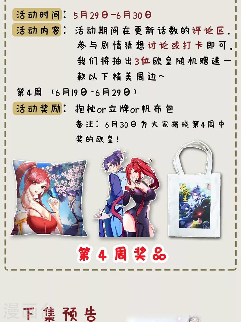 妖者为王韩漫全集-第125话 你不会毫无准备吧？无删减无遮挡章节图片 