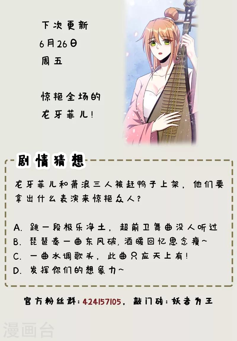 妖者为王韩漫全集-第125话 你不会毫无准备吧？无删减无遮挡章节图片 