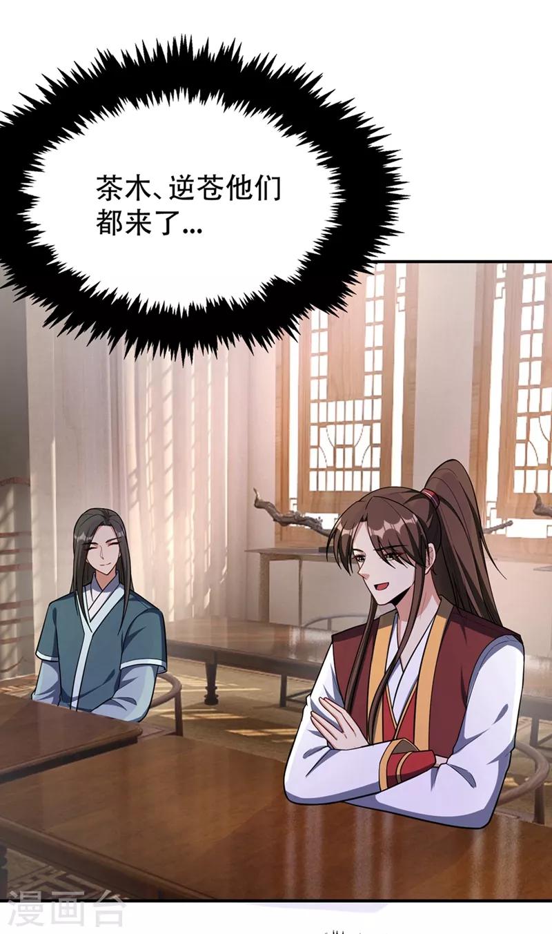 妖者为王韩漫全集-第125话 你不会毫无准备吧？无删减无遮挡章节图片 