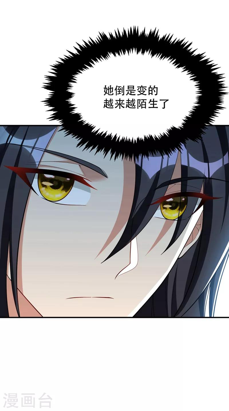 妖者为王韩漫全集-第125话 你不会毫无准备吧？无删减无遮挡章节图片 