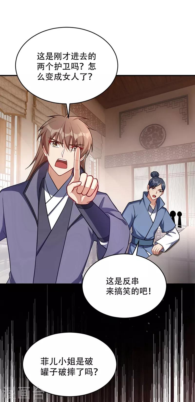 妖者为王韩漫全集-第126话 惊艳全场的龙牙菲儿！无删减无遮挡章节图片 
