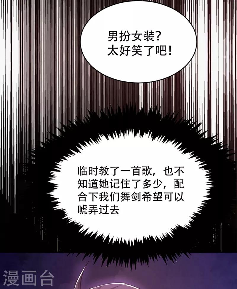 妖者为王韩漫全集-第126话 惊艳全场的龙牙菲儿！无删减无遮挡章节图片 