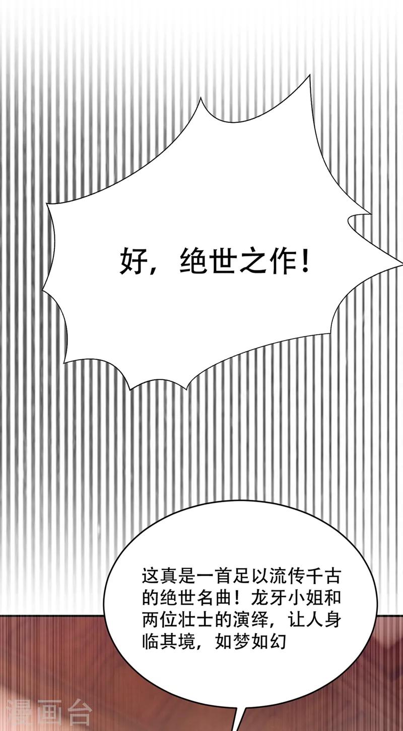 妖者为王韩漫全集-第126话 惊艳全场的龙牙菲儿！无删减无遮挡章节图片 