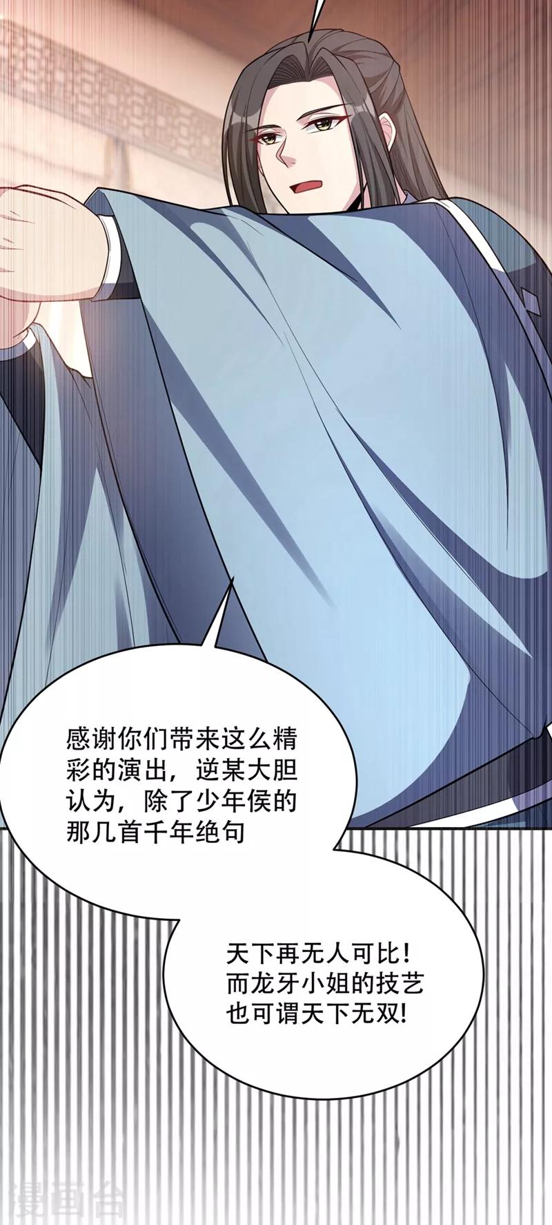 妖者为王韩漫全集-第126话 惊艳全场的龙牙菲儿！无删减无遮挡章节图片 