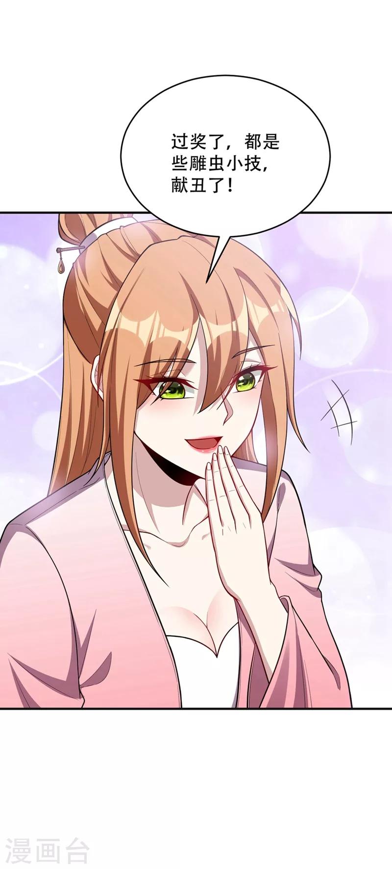 妖者为王韩漫全集-第126话 惊艳全场的龙牙菲儿！无删减无遮挡章节图片 