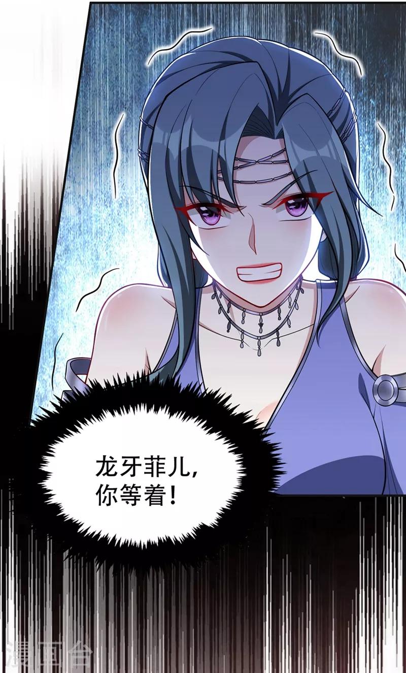 妖者为王韩漫全集-第126话 惊艳全场的龙牙菲儿！无删减无遮挡章节图片 