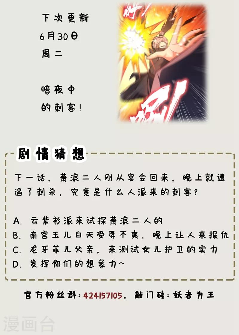 妖者为王韩漫全集-第126话 惊艳全场的龙牙菲儿！无删减无遮挡章节图片 