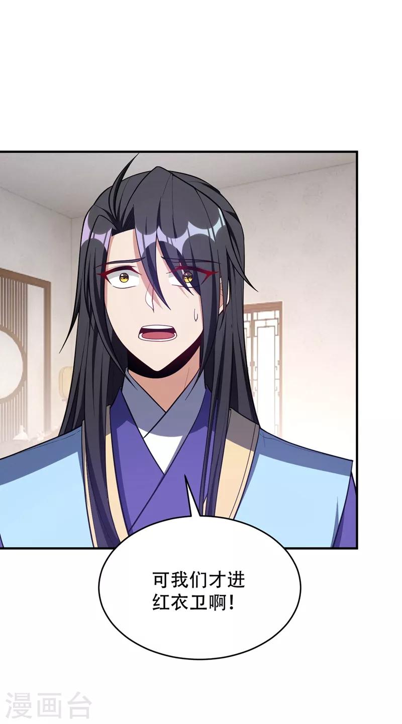 妖者为王韩漫全集-第127话 暗夜中的刺客无删减无遮挡章节图片 