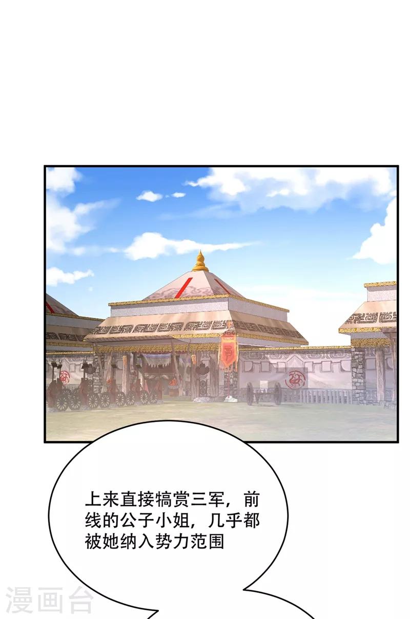 妖者为王韩漫全集-第127话 暗夜中的刺客无删减无遮挡章节图片 
