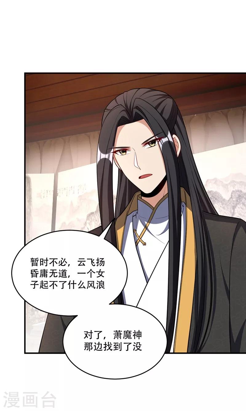 妖者为王韩漫全集-第127话 暗夜中的刺客无删减无遮挡章节图片 