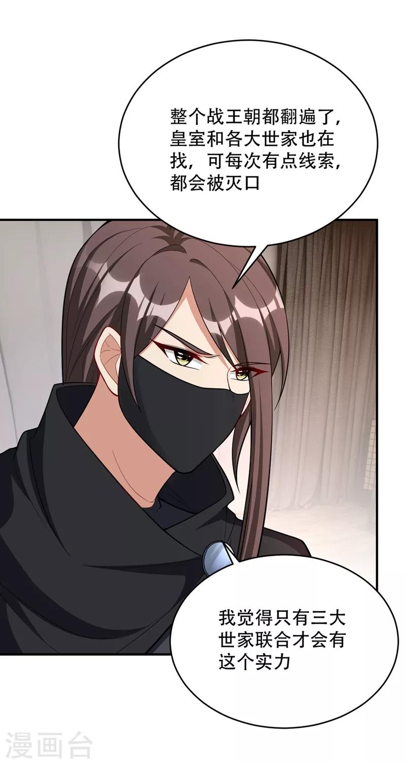 妖者为王韩漫全集-第127话 暗夜中的刺客无删减无遮挡章节图片 