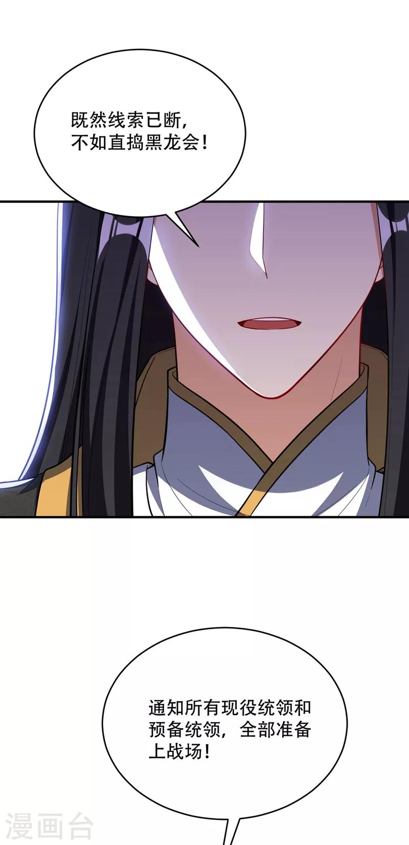 妖者为王韩漫全集-第127话 暗夜中的刺客无删减无遮挡章节图片 