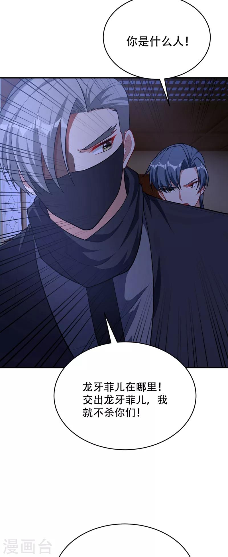 妖者为王韩漫全集-第127话 暗夜中的刺客无删减无遮挡章节图片 