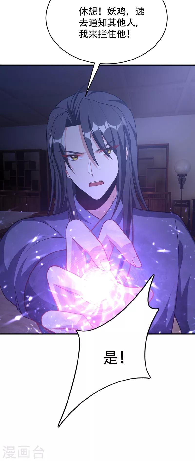 妖者为王韩漫全集-第127话 暗夜中的刺客无删减无遮挡章节图片 