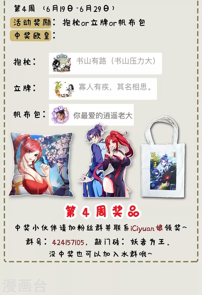 妖者为王韩漫全集-第127话 暗夜中的刺客无删减无遮挡章节图片 