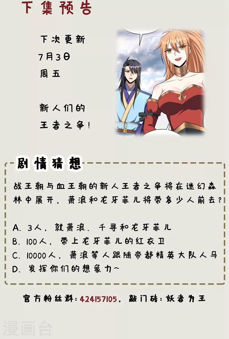 妖者为王韩漫全集-第127话 暗夜中的刺客无删减无遮挡章节图片 