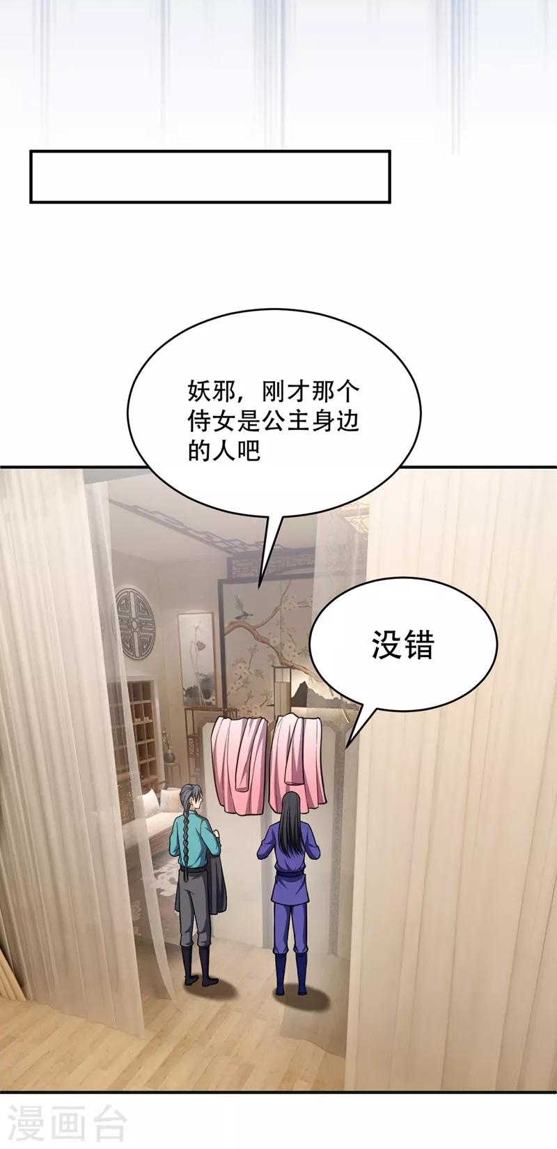 妖者为王韩漫全集-第127话 暗夜中的刺客无删减无遮挡章节图片 