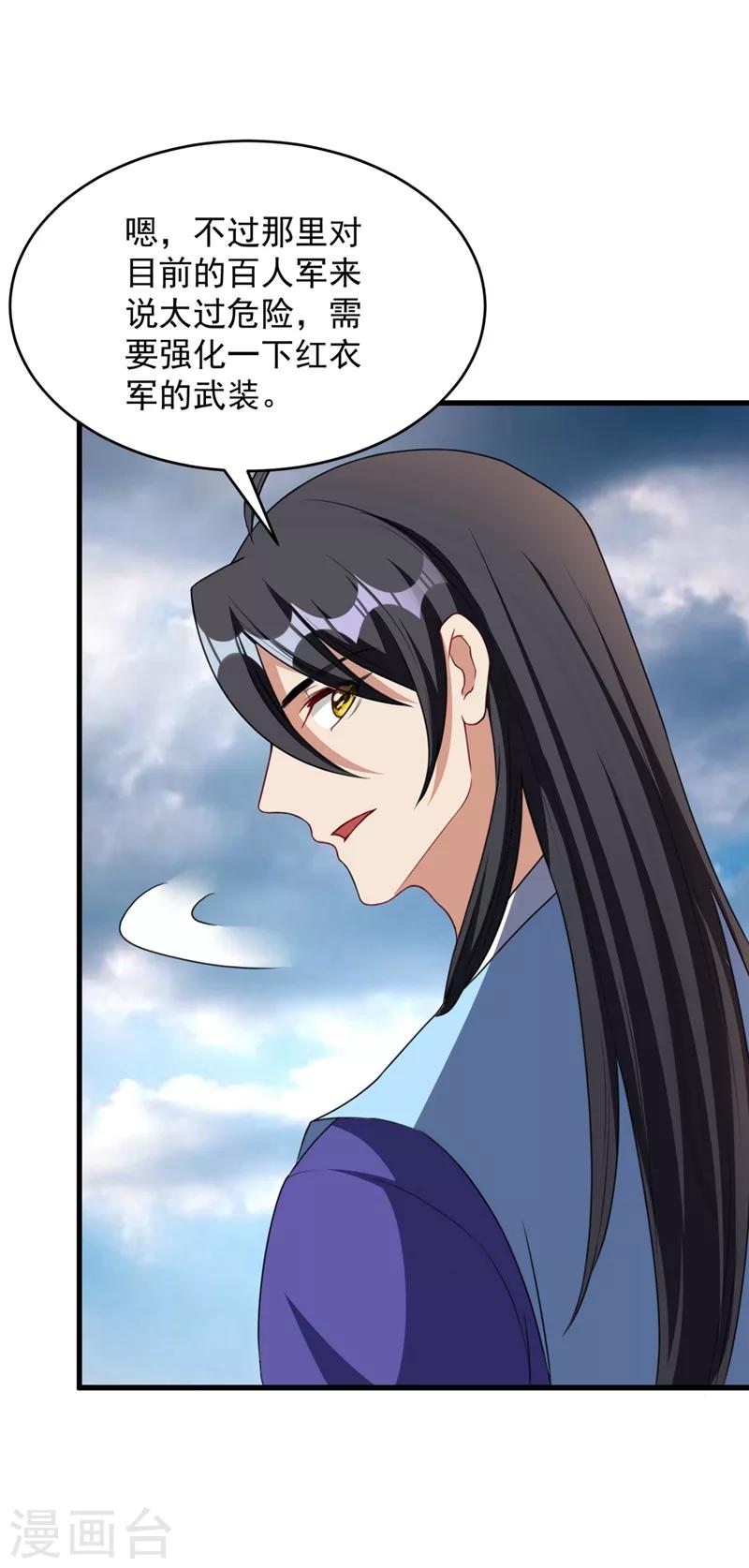 妖者为王韩漫全集-第129话 红衣军的秘密武器无删减无遮挡章节图片 