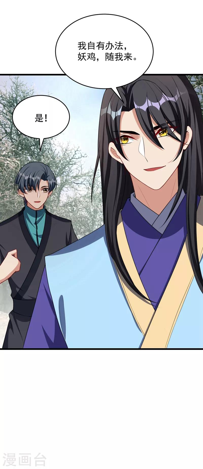 妖者为王韩漫全集-第129话 红衣军的秘密武器无删减无遮挡章节图片 