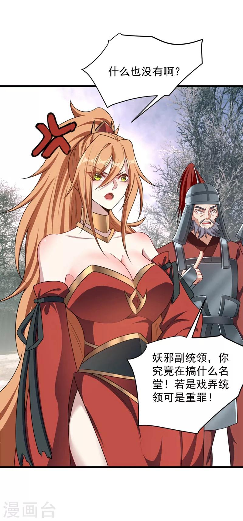 妖者为王韩漫全集-第129话 红衣军的秘密武器无删减无遮挡章节图片 