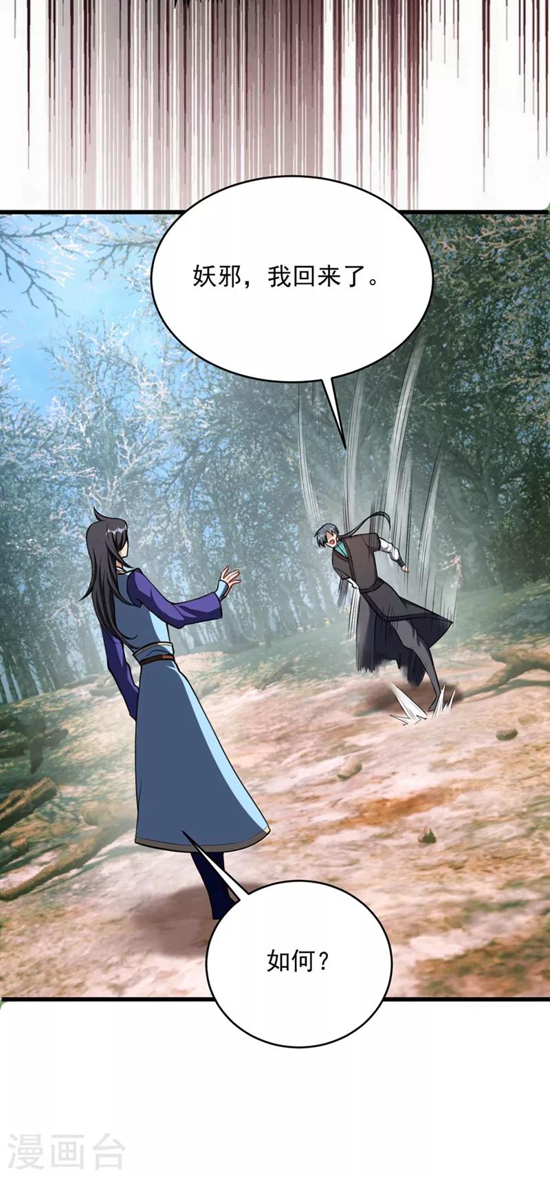 妖者为王韩漫全集-第129话 红衣军的秘密武器无删减无遮挡章节图片 