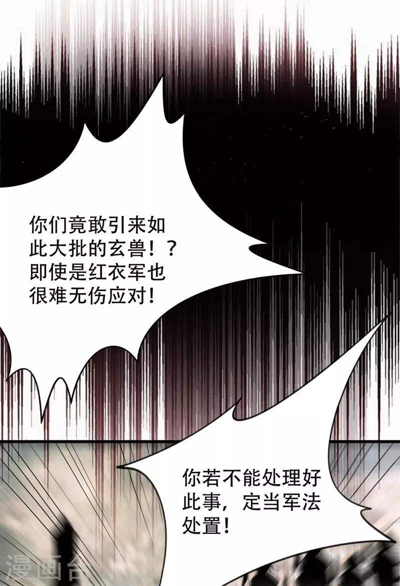 妖者为王韩漫全集-第129话 红衣军的秘密武器无删减无遮挡章节图片 