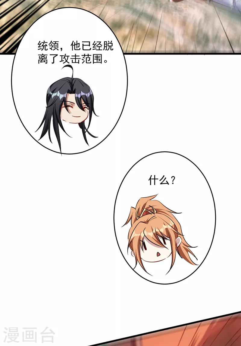 妖者为王韩漫全集-第129话 红衣军的秘密武器无删减无遮挡章节图片 
