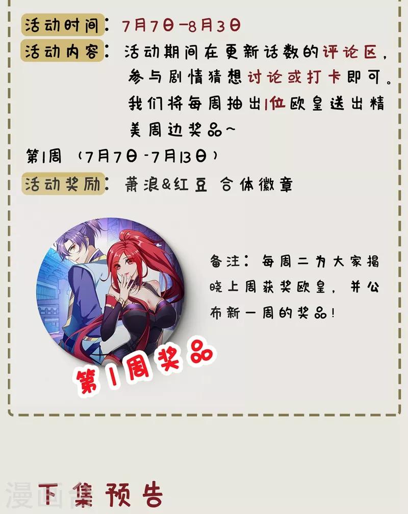 妖者为王韩漫全集-第129话 红衣军的秘密武器无删减无遮挡章节图片 