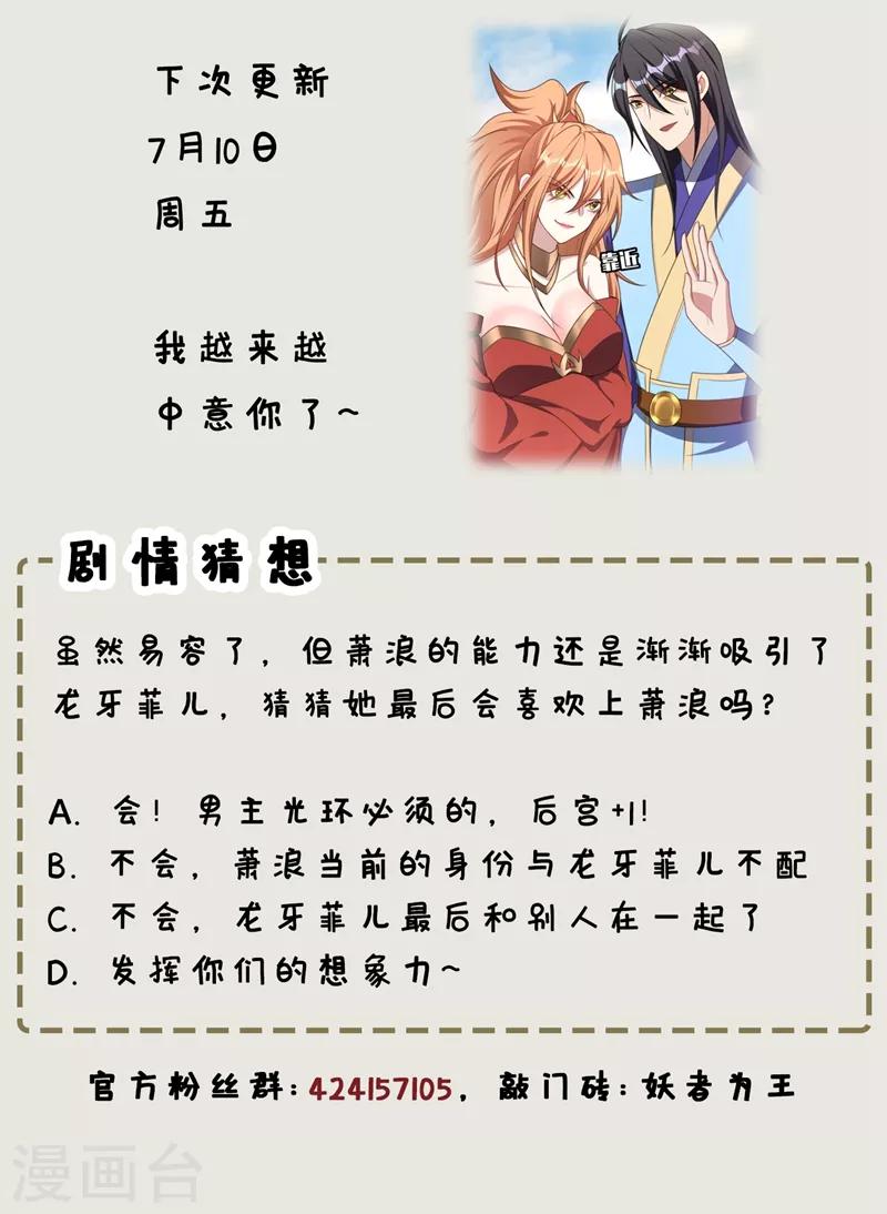 妖者为王韩漫全集-第129话 红衣军的秘密武器无删减无遮挡章节图片 
