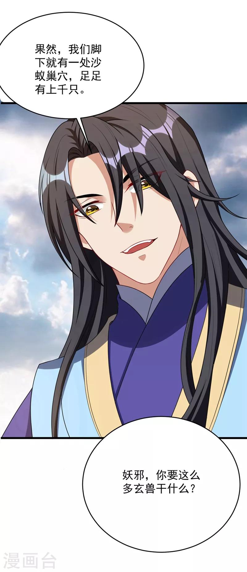 妖者为王韩漫全集-第129话 红衣军的秘密武器无删减无遮挡章节图片 