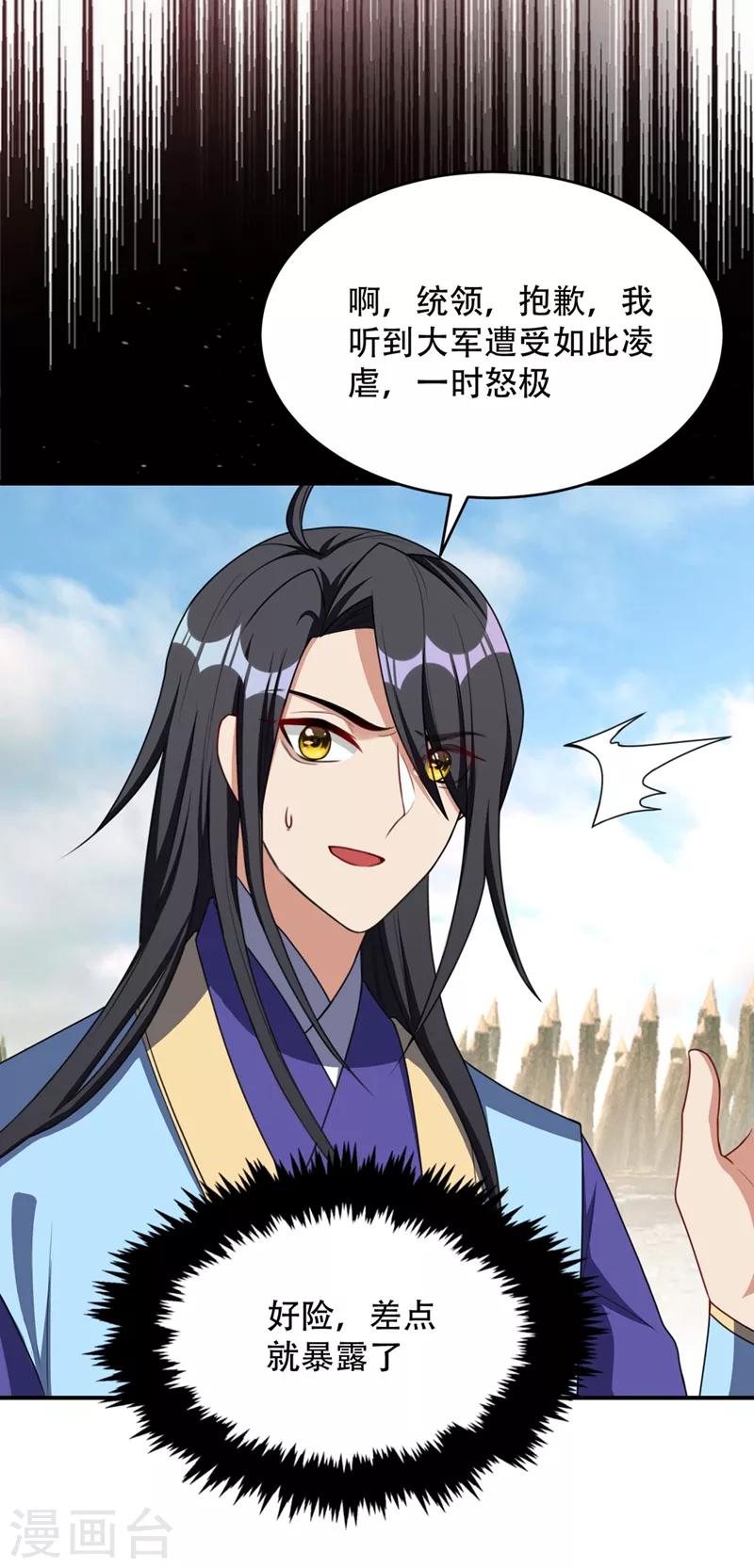 妖者为王韩漫全集-第130话 我越来越中意你了~无删减无遮挡章节图片 